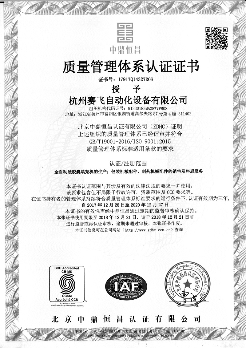 中文体系证书.jpg